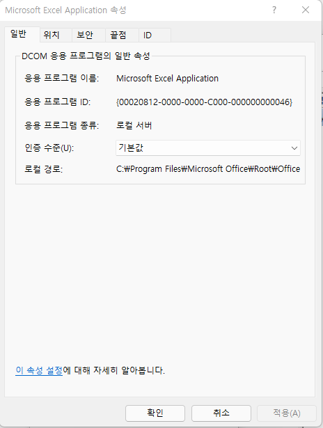 [Excel/DCOM/IIS] 웹서버 엑셀 DCOM 오류 해결 : 네이버 블로그