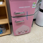 카카오 냉장고