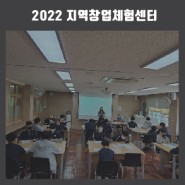 [지역창업체험센터]반송중학교 창업가정신 함양교육 후기