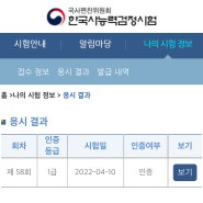 58회 한능검 1급 합격 후기 (독학, 3주, 교재x)