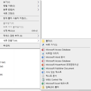 새로 만들기 워드, 엑셀, 파워포인트 항목이 사라졌을 때 수정 방법