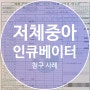 신생아 태아보험 저체중아 출산[P07.19] 인큐베이터 중환자실 입원일당 보험금 청구 사례