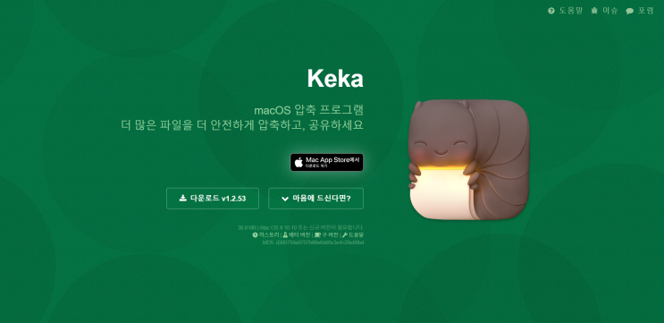 맥북 알집 말고 Keka로 압축 풀기 하세요 : 네이버 블로그