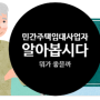 임대 사업자의 모든 것에 대해 완벽하게 알아봅시다. 임대 사업 확실하게 정리하고 박살 내기...