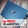 AMD노트북 HP 빅터스 16-e0227AX 언박싱 및 스펙