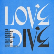 LOVE DIVE - IVE(아이브)