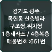 성남가까운 신축빌라 경기광주 목현동 금오숲 분양