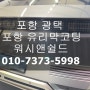 남구에서 경험한 포항광택 가격 시공 잘 받았던 후기 (feat. 세라믹코팅)