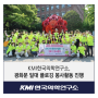 KMI한국의학연구소, 광화문 일대 플로깅 봉사활동 진행
