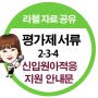 라헬자료나눔] 어린이집 평가제 서류_2영역 어린이집 신입원아 적응 지원 안내문 및 부모교육 자료(평가인증)