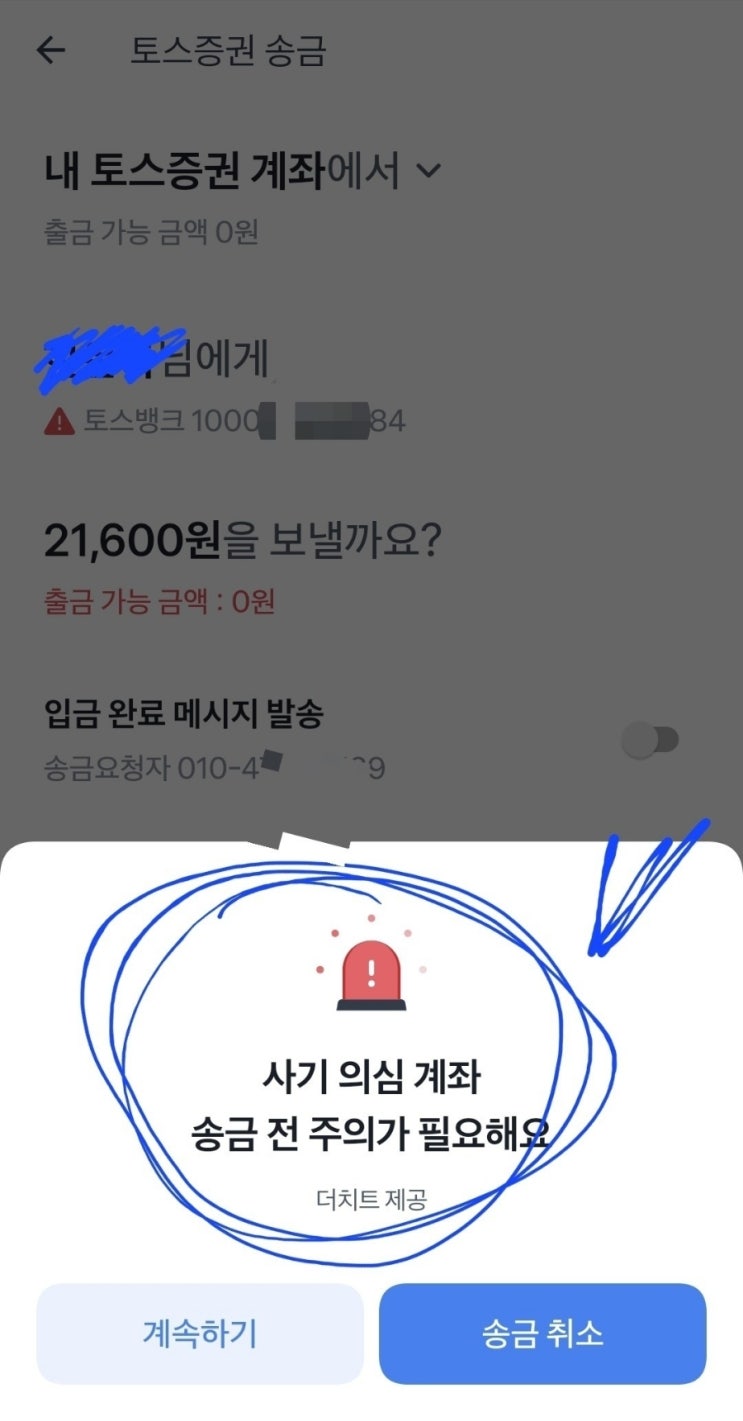 사기의심계좌 만나다. : 네이버 블로그