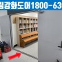 김포 지식산업센터 유리문설치,-방화문을 나두고 안쪽에 유리문설치 다녀왔어요.