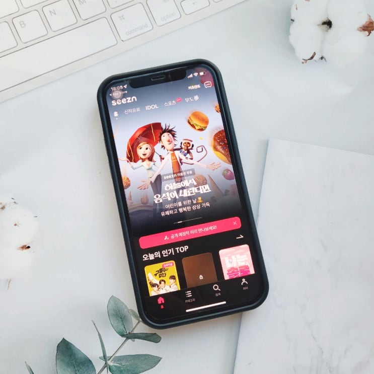 seezn APP 키즈랜드 리뉴얼로 더욱 유용해지다! : 네이버 블로그