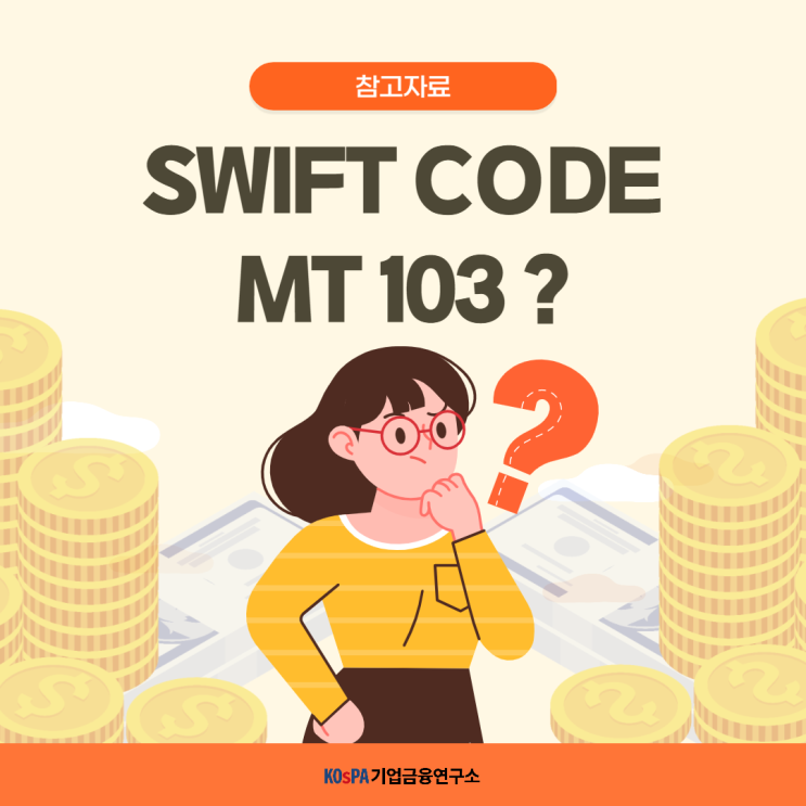 Swift Code (2) - MT103 : 네이버 블로그