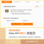 [데이터허브] API 체험관 (차량정보조회, 신분증진위조회 등)