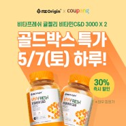[쿠팡 골드박스] 단 하루만 이 가격! 비타프레쉬 귤젤리 비타민C&D 3000 30% 할인 (~05.08)