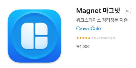 [IOS 유틸] Magnet 마그넷 이 한시적 할인! : 네이버 블로그
