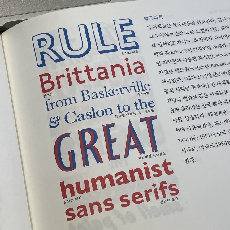 폰트의 맛 :: 왜 서체가 중요한가? Why Fonts Matter : 네이버 블로그