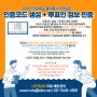 [나우앤보트 매뉴얼📖] 인증방법 소개 시리즈 - ④ 인증코드 생성 + 투표인 정보 인증