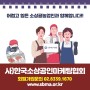 한국소상공인마케팅협회 정회원을 위한 특전