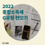 [?] 종합소득세 G 유형은 어떻게 신고할까?(간편장부/단순경비)