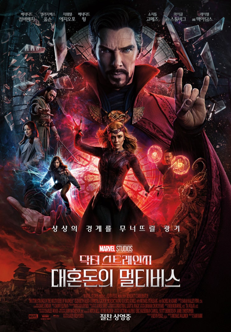 [영화] 이름 하나 잘 지었네요. 혼돈 그 자체, 닥터스트레인지 : 대혼돈의 멀티버스 : 네이버 블로그