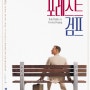 영화 포레스트 검프: 톰 행크스 주연, 마음을 따뜻하게 만드는.