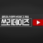 쓰리데이즈의 취미 골프 스윙 모음집!