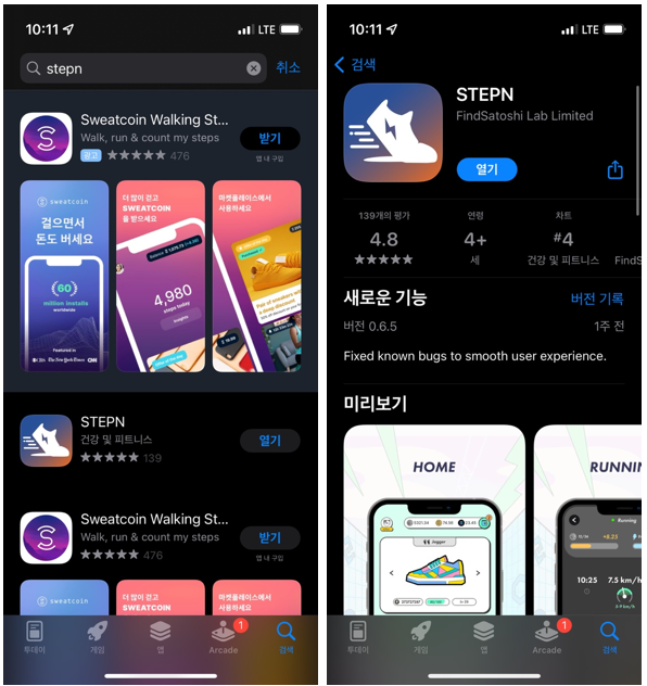 스테픈 StepN 시작하기 A to Z_1.앱설치부터 지갑만들기 : 네이버 블로그