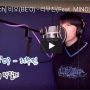 [커버곡] 비오(BE'O) - 리무진(Feat. MINO) Cover by 곽필제