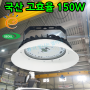 10M 높이에 LED공장등 150W 100W 120W 무엇이 맞을까?