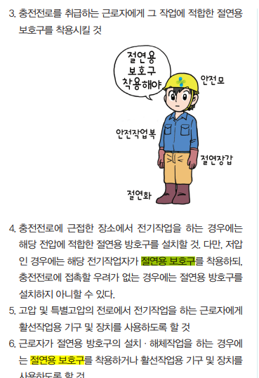 [산업안전기사실기작업형]2.전기안전/충전전로전기작업조치사항 : 네이버 블로그