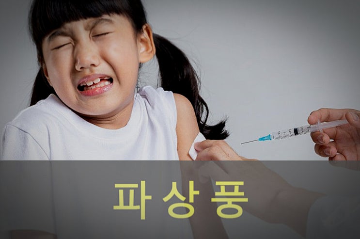 파상풍 원인과 증상, 주사, 예방접종 : 네이버 블로그