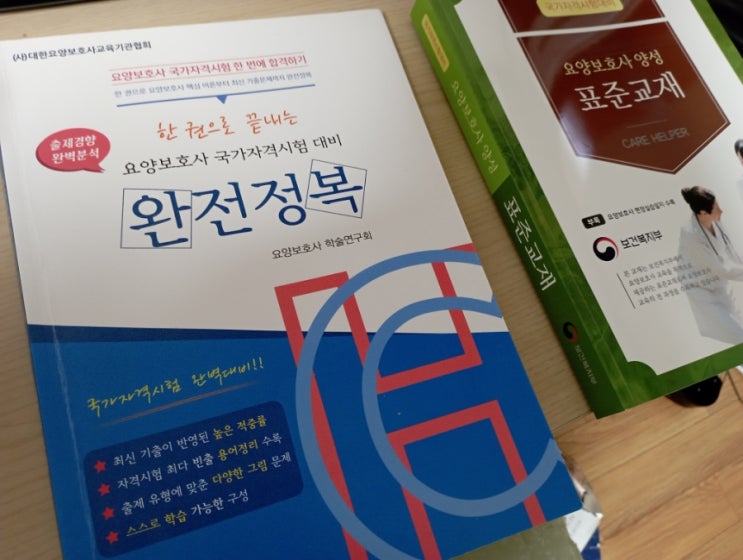요양보호사 39회: 기출문제 풀자 : 네이버 블로그