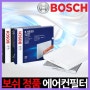 보쉬 에어컨필터 그랜져HG 3.0 / 3.3 / LPG히터필터, 에어컨필터520 (7dfd9286-5ec8)