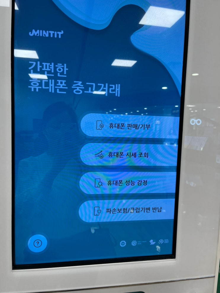 [MINTIT] 민팃으로 중고폰 팔아 봤어요 : 네이버 블로그