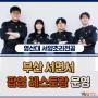 서양조리전공, 서면 팝업레스토랑 예약 매진 '호응'
