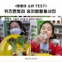 키즈멘토리 유치원 활동사진을 향한 마음의소리Test