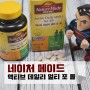 네이처메이드 종합비타민 가정의달 가족 선물 추천!
