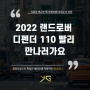 2022 랜드로버 디펜더 110 빨리 만나러가요