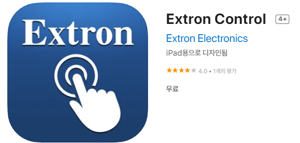 [IOS 유틸] Extron Control 이 한시적 무료 : 네이버 블로그