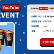 한국에머슨 유튜브 구독 이벤트