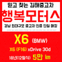 김해중고차매입 BMW X6 (F16) xDrive 30d SUV 18년형 매입 보고 가세요