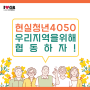 포스트 코로나 시대에 제안하는 경북 신중년협동조합 창업소식