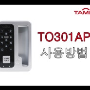 탐라 전자키 TO301AP 모드별 사용방법