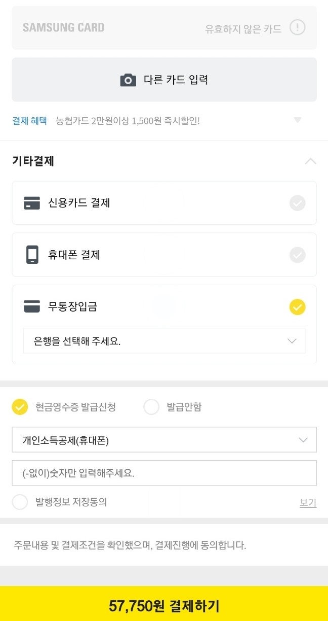 카카오선물할 때 현금영수증 변경 또는 발행하는 방법 : 네이버 블로그