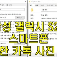 화성시 봉담 삼성 갤럭시 S20 삭제한 카톡 사진 복구