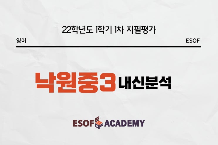 [이소프] 2022학년도 1학기 1차 지필평가 / 낙원중학교 3학년 : 네이버 블로그