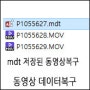 MDT 동영상파일복구 - 오류난 동영상 복구