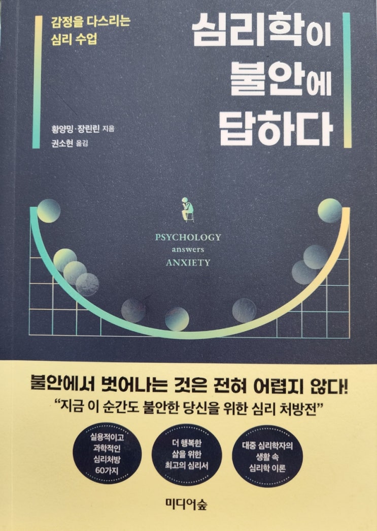[book 소리] 심리학이 불안에 답하다 : 네이버 블로그